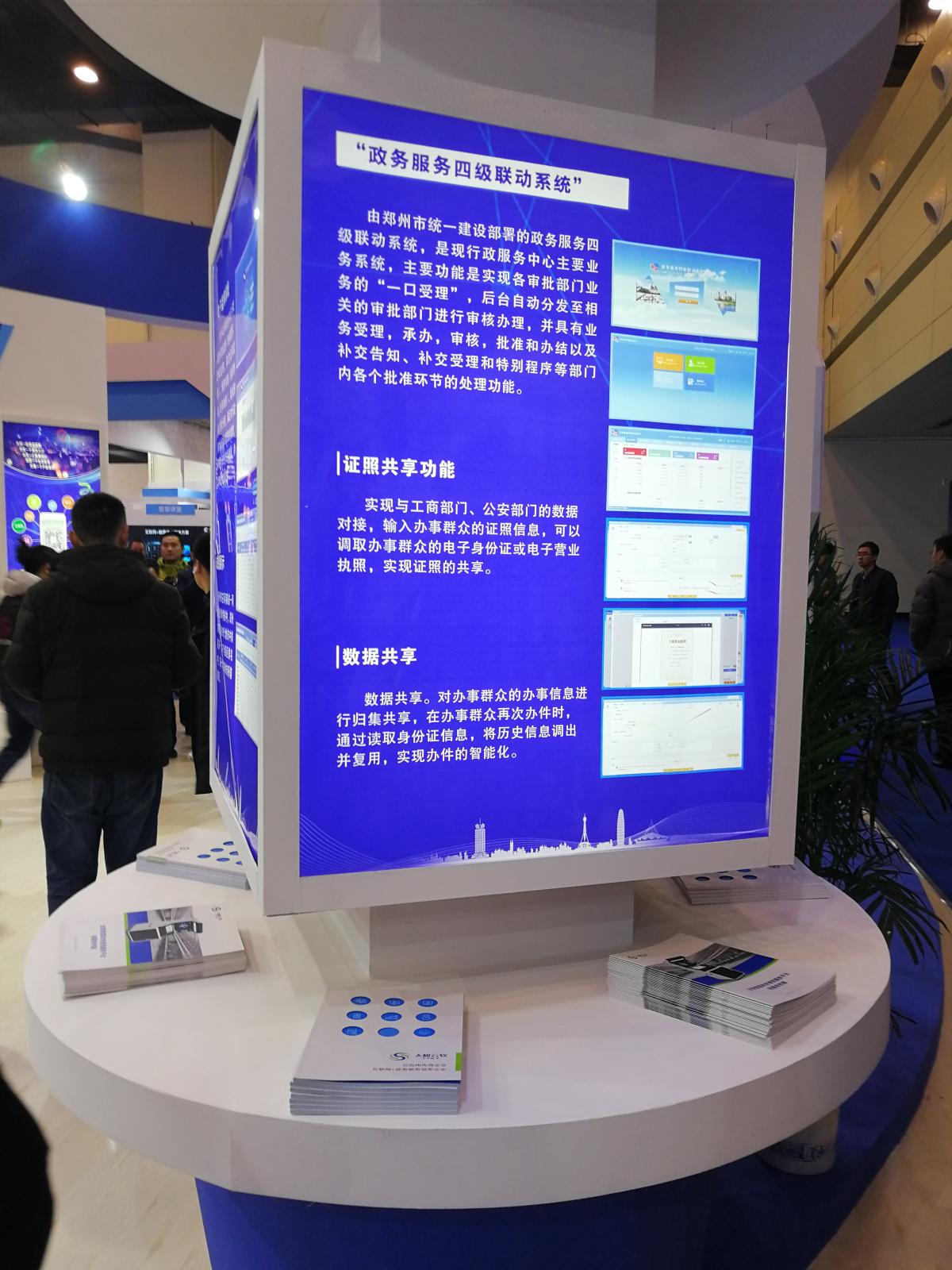 04鄭州市展臺內容 .jpg 04鄭州市展臺內容 .jpg